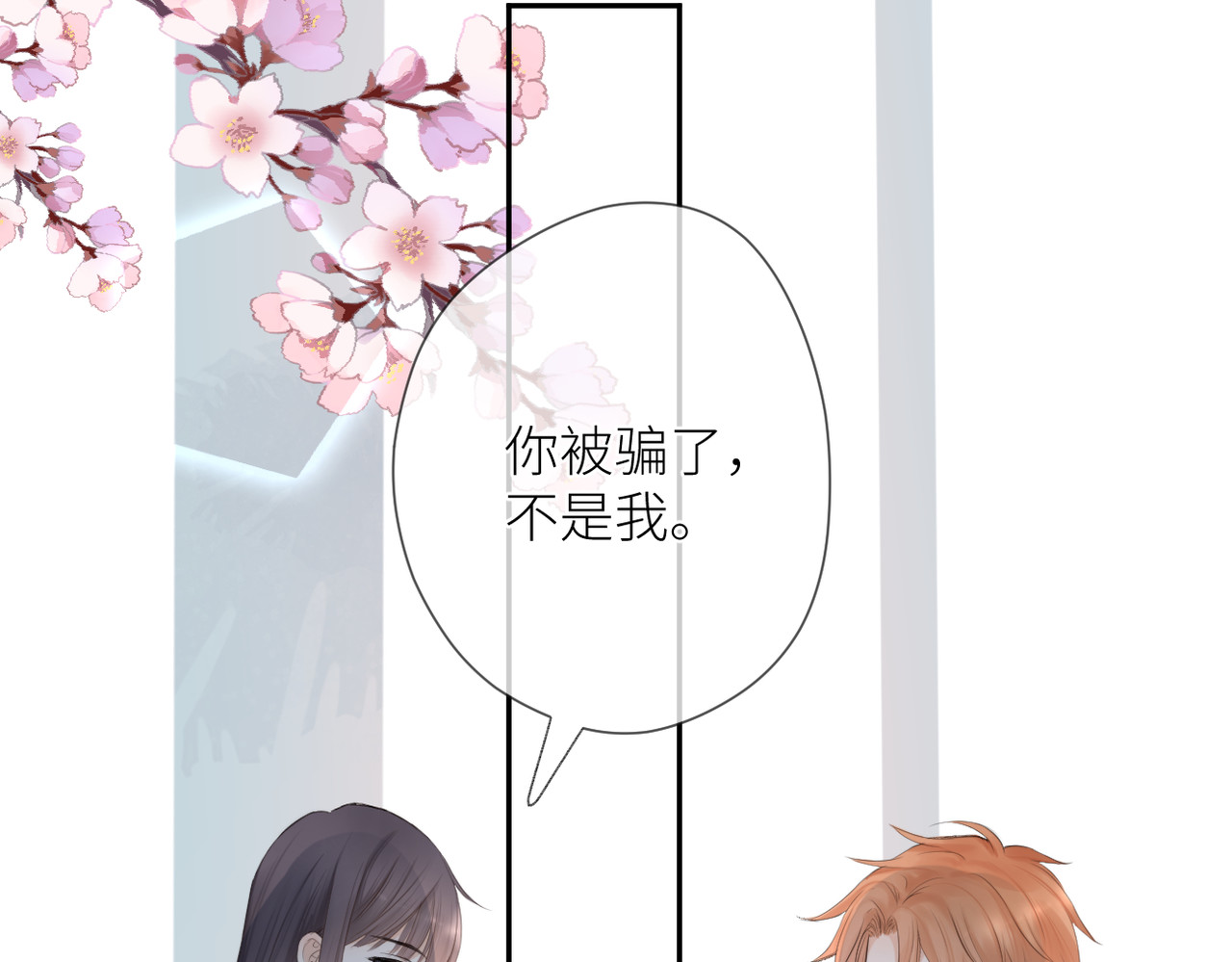 第五话 你在意吗 第 26 页