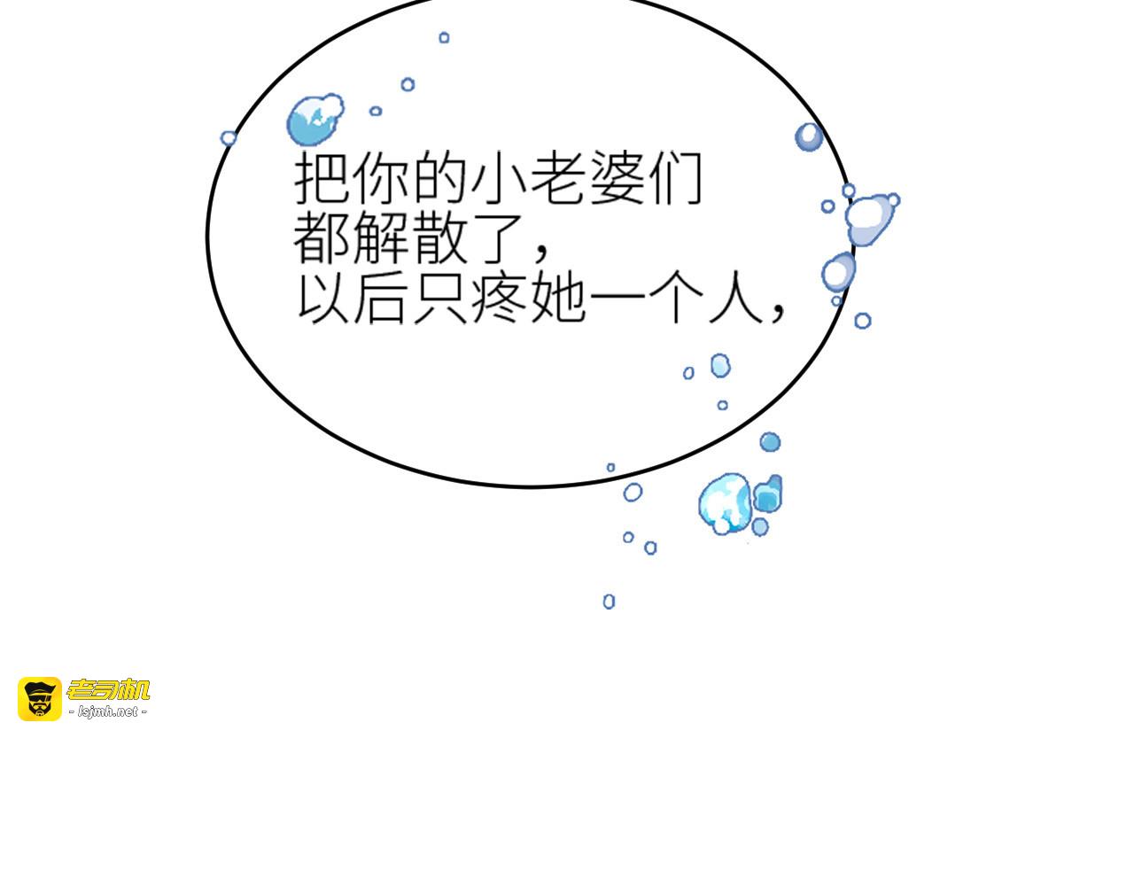 第59话：如果是你,又有何难？ 第 73 页