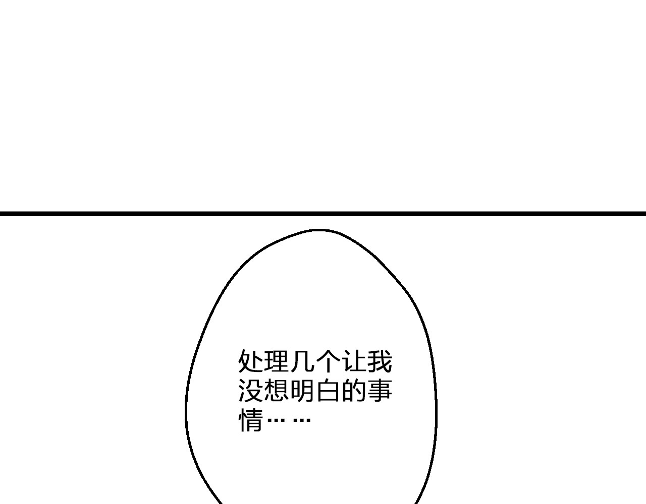 第77话 让我想一想 第 50 页