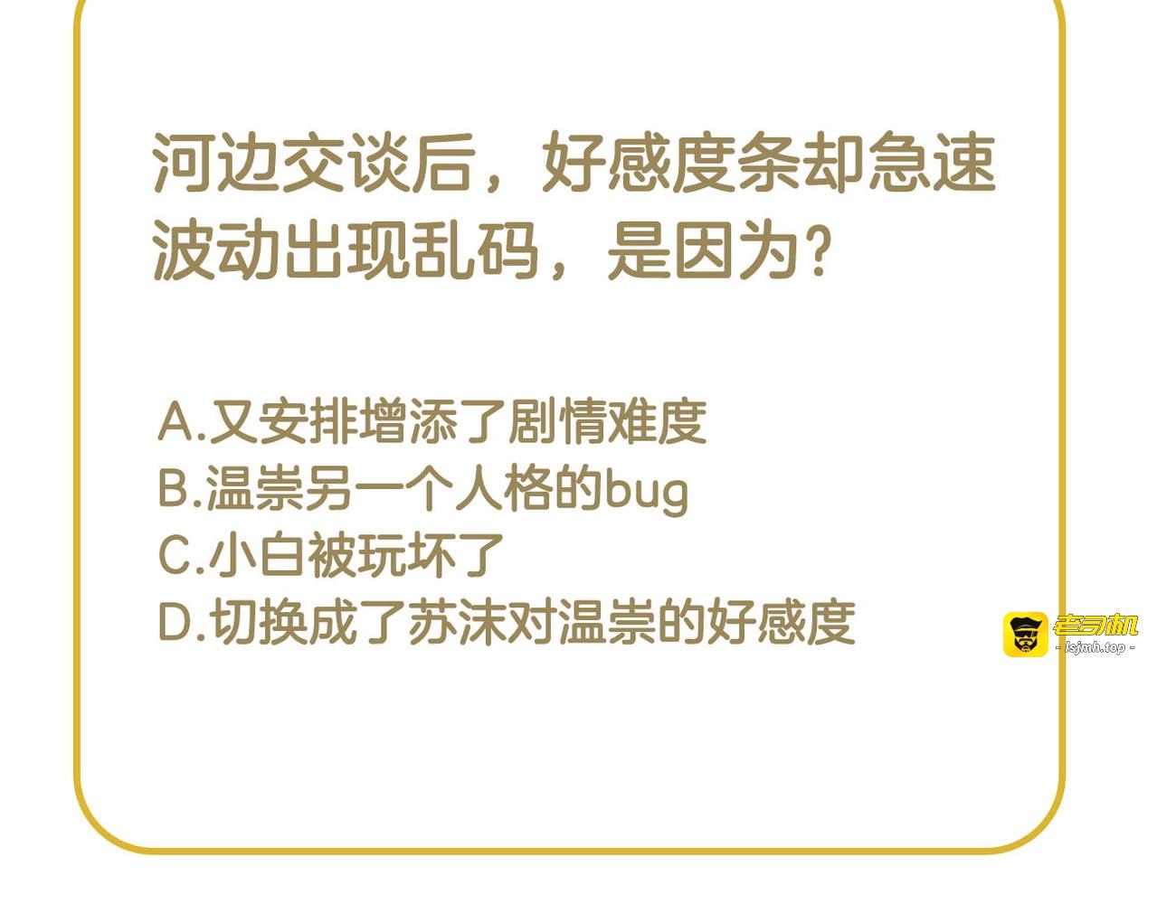 第85话 真情试探 第 73 页