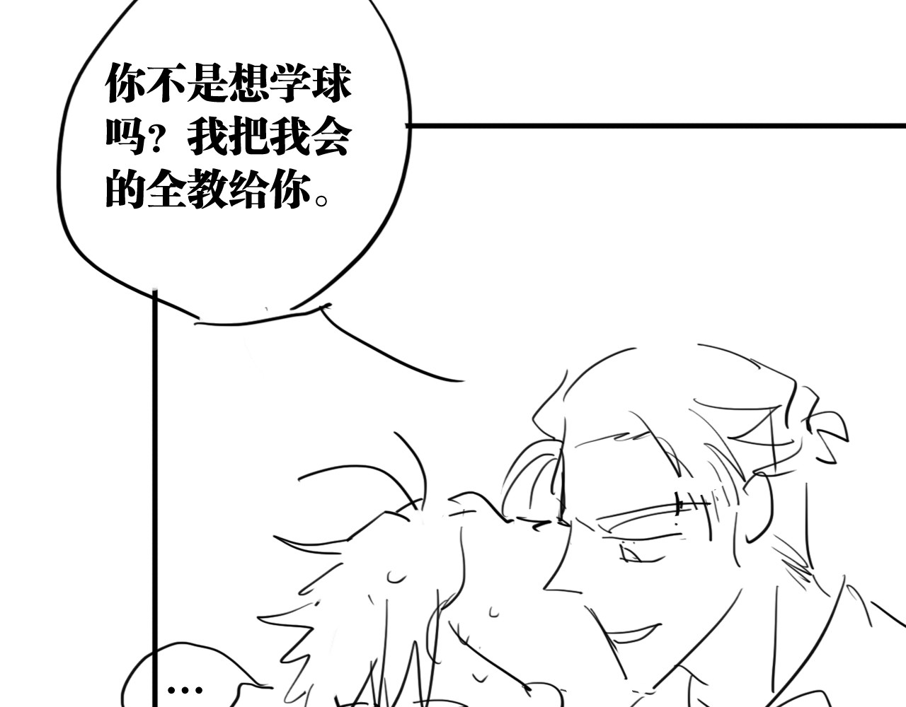 第76话 喜欢的心情 第 100 页
