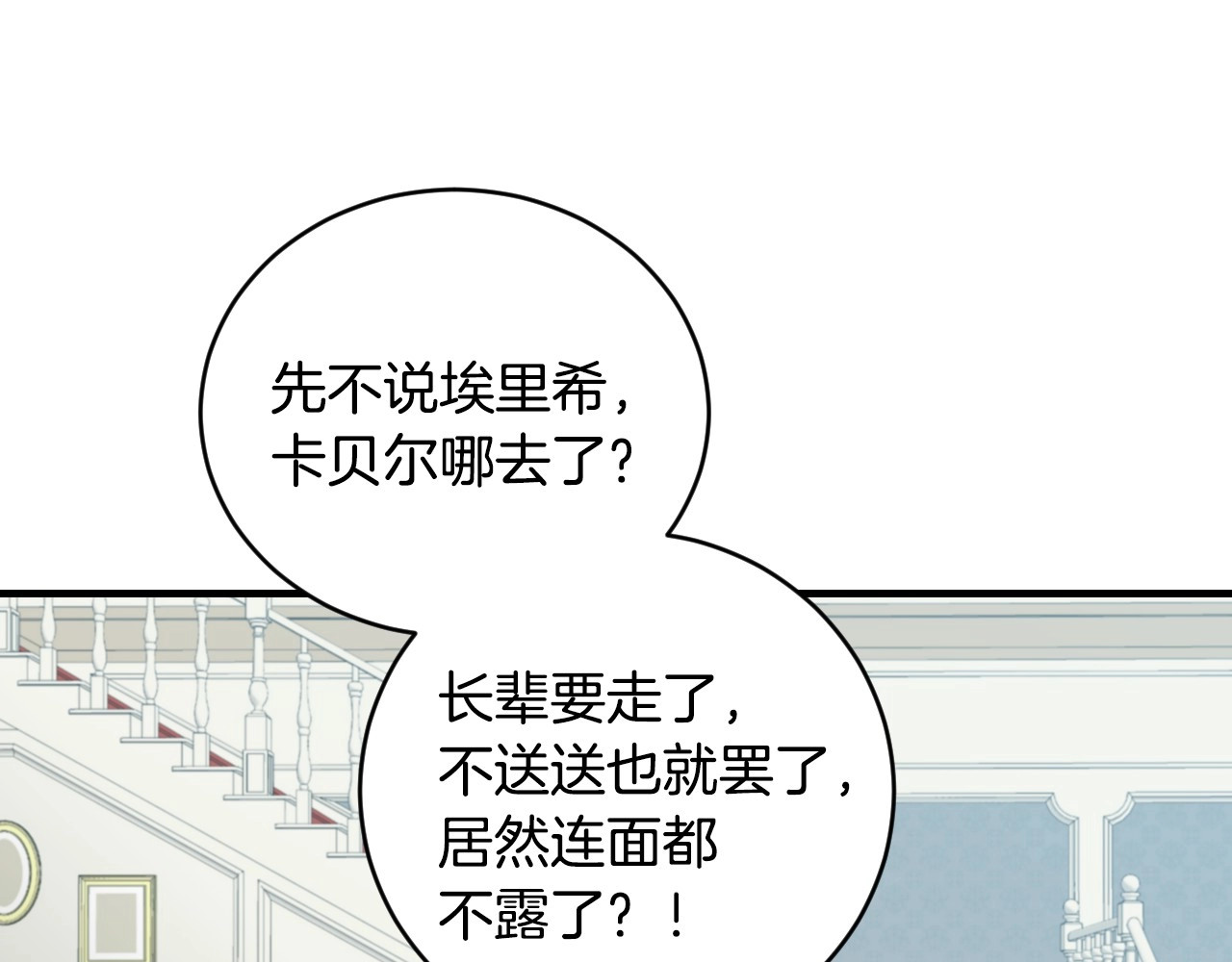 第31话 恶毒姑姑的百般羞辱 第 76 页