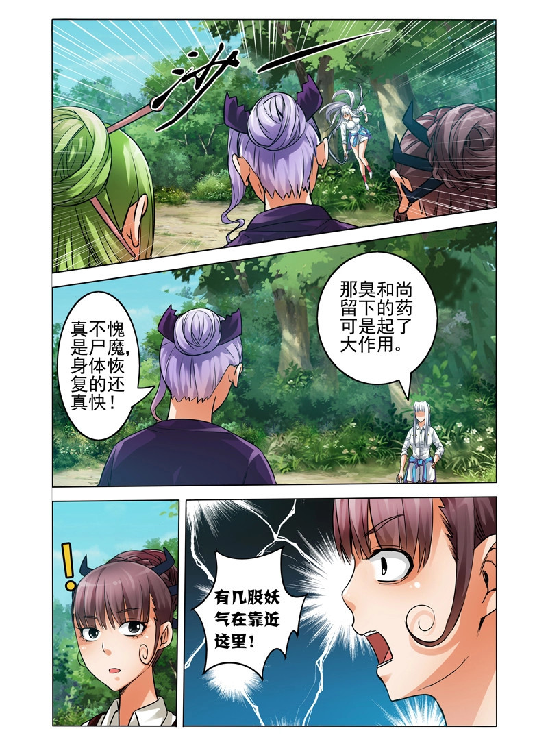 第49话 第四十九话 突袭 第 4 页