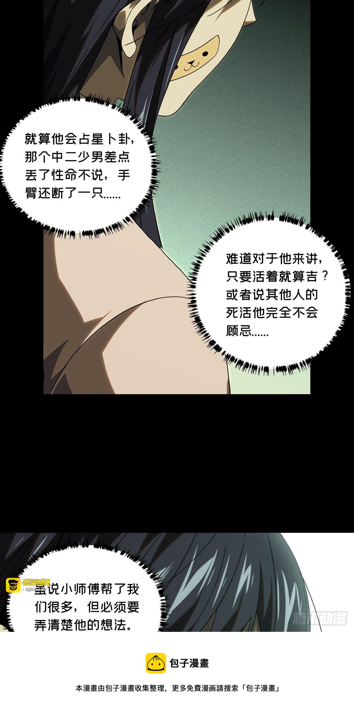 第二百一十章/监视中 第 29 页