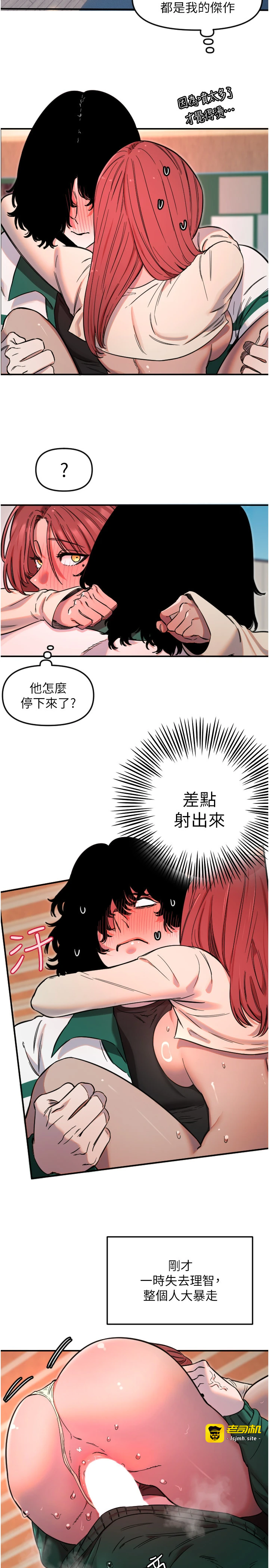 第48话 - 这次要射在里面哦♥ 第 13 页