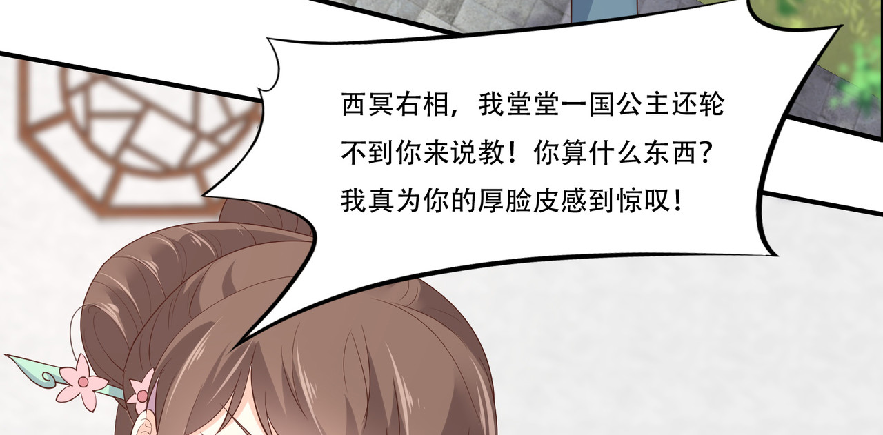 第31话 好一朵白莲！ 第 70 页
