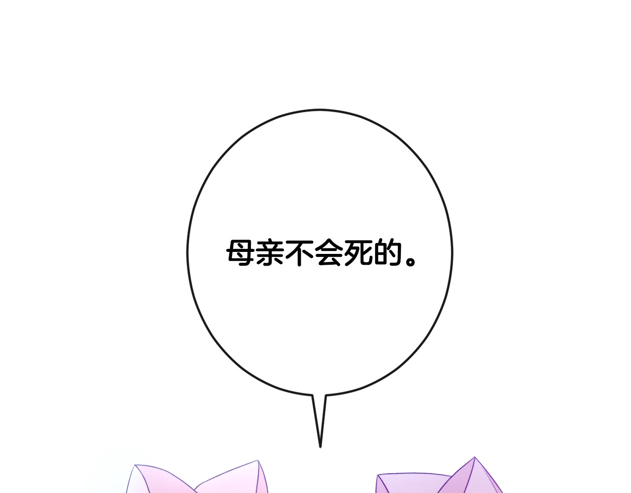 番外3 不要生下我 第 242 页