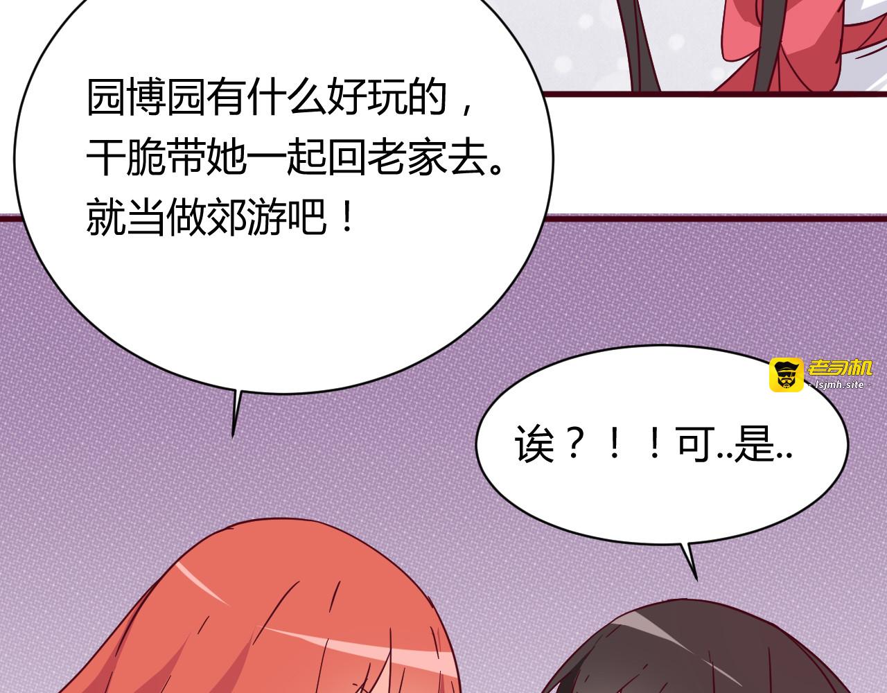 第13话 你根本不是老司机！ 第 27 页