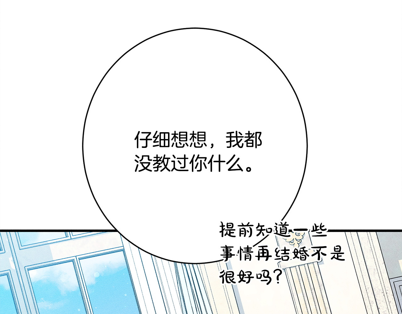 第30话 戳穿计划 第 192 页