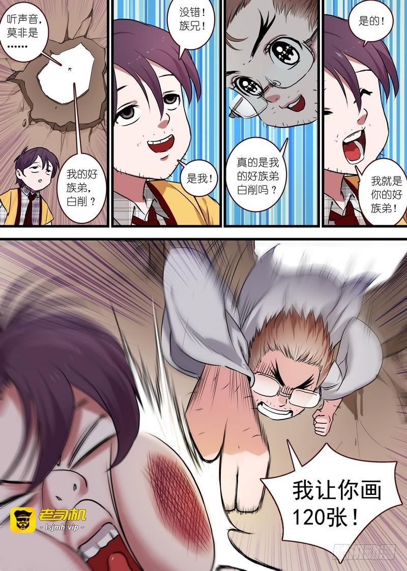 总118·职业坑爹 第 5 页