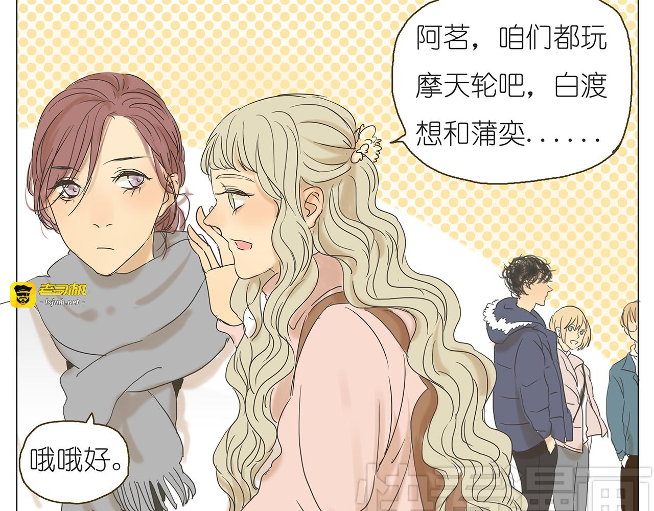 第42话 阿茗调戏橙子 第 19 页