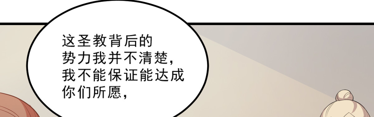 第124话：王爷，我们发财啦！ 第 138 页