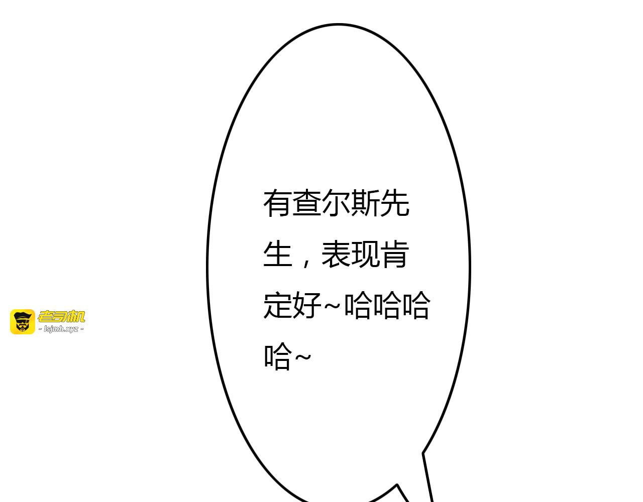 第19话 情敌同车好尴尬…… 第 75 页
