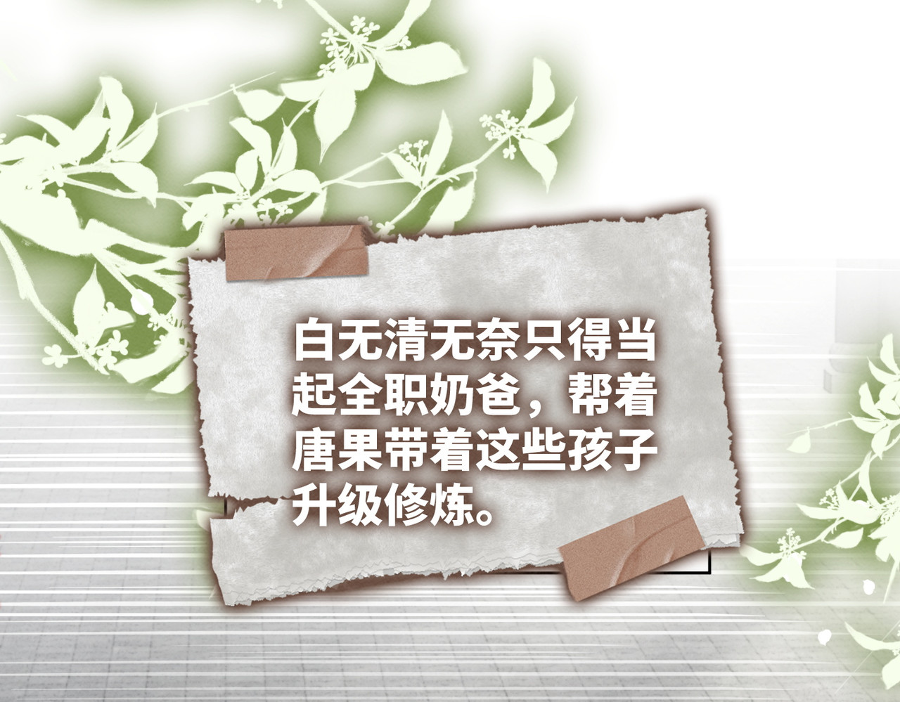 第141话 人设崩塌？ 第 74 页