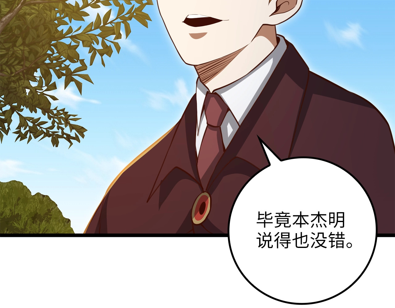 第78话 女人只会影响我 第 194 页