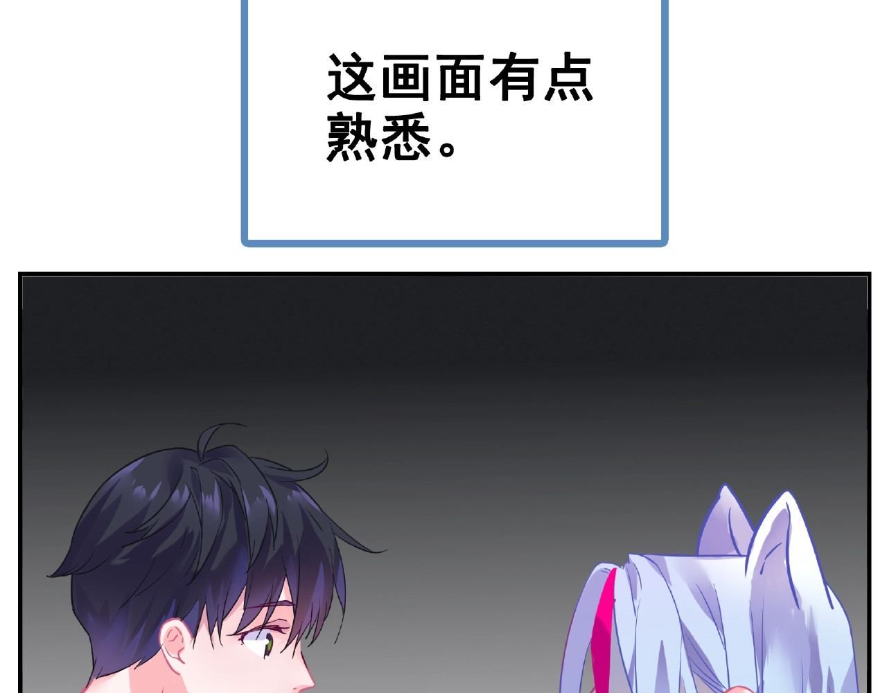 第29话 舒夏的选择 第 60 页