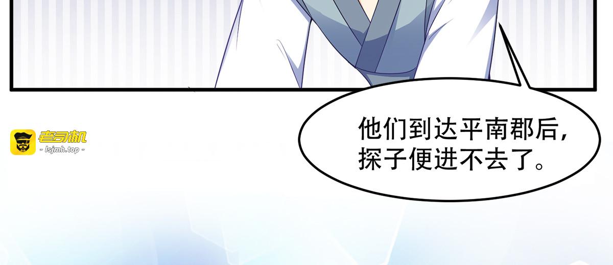 第130话：不成气候的殿下？ 第 31 页
