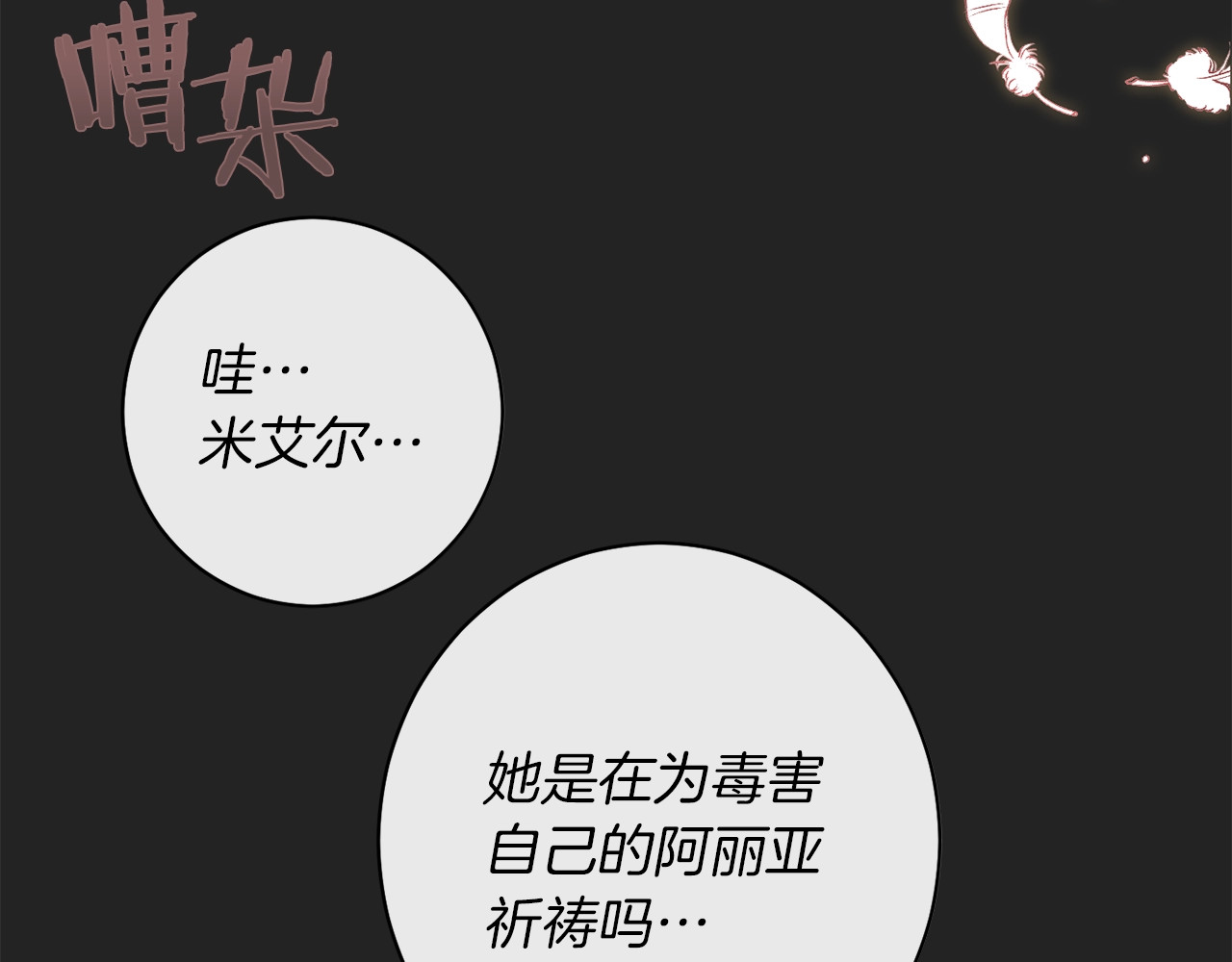 第1话 含冤惨死 第 110 页