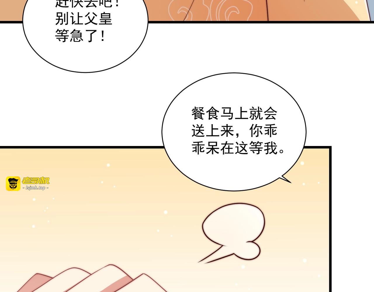 第76话 莫要胡来 第 77 页