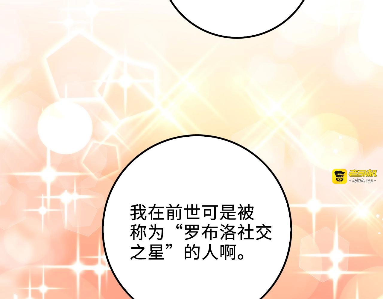 第31话 社交之星 第 79 页