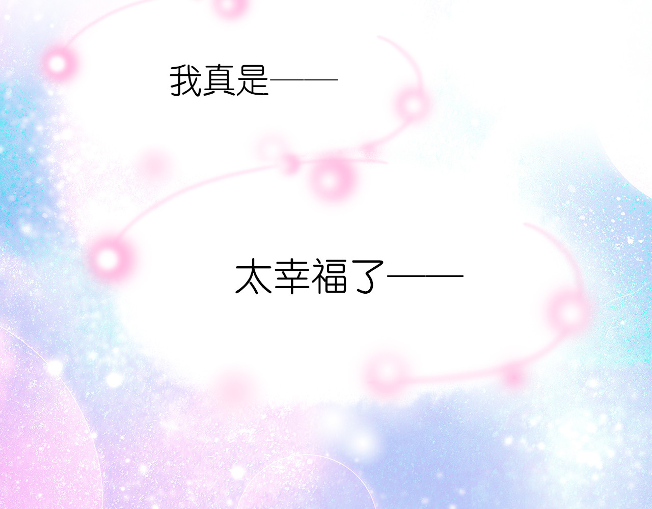 第13话 美梦破碎 第 16 页