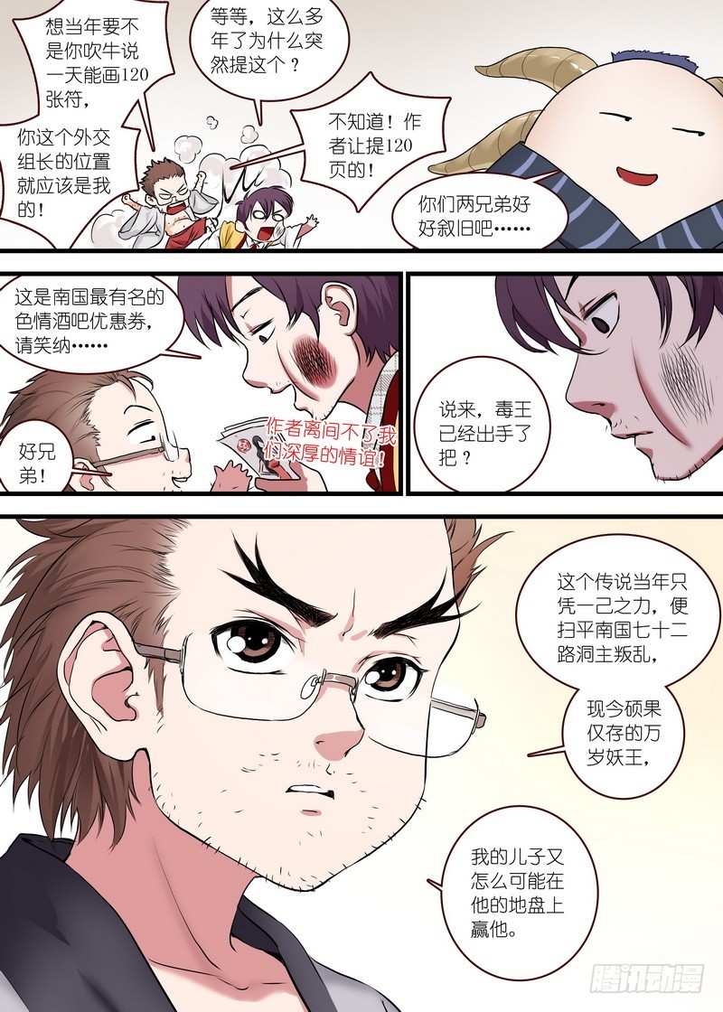 总118·职业坑爹 第 6 页