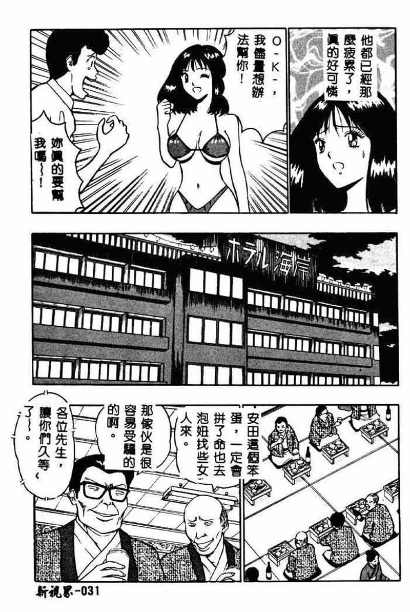 桃乳娘2 第1话 - 30