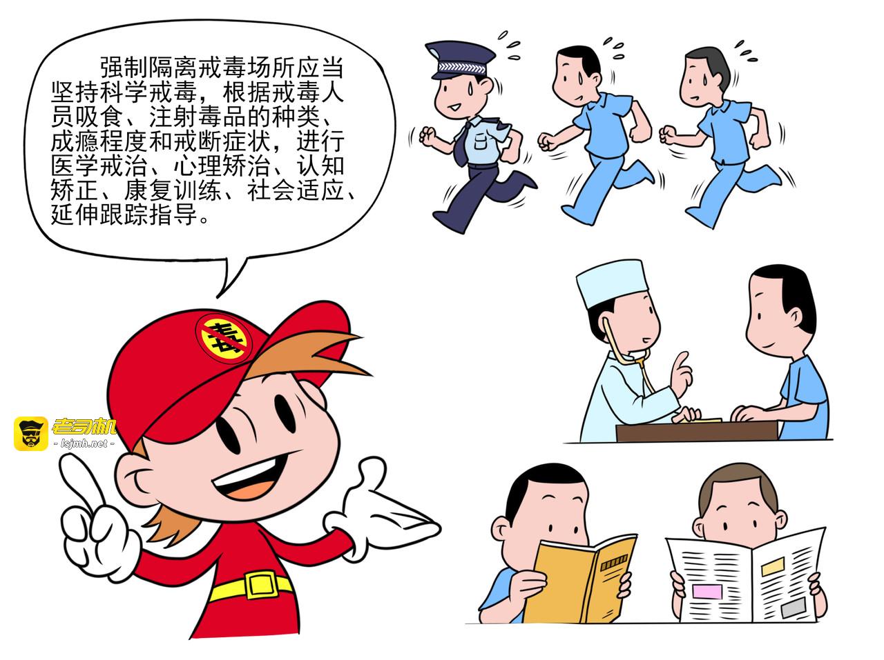漫画禁毒 第 45 页