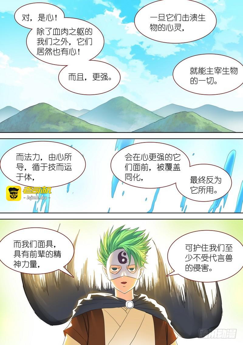 总277·代言兽 第 11 页