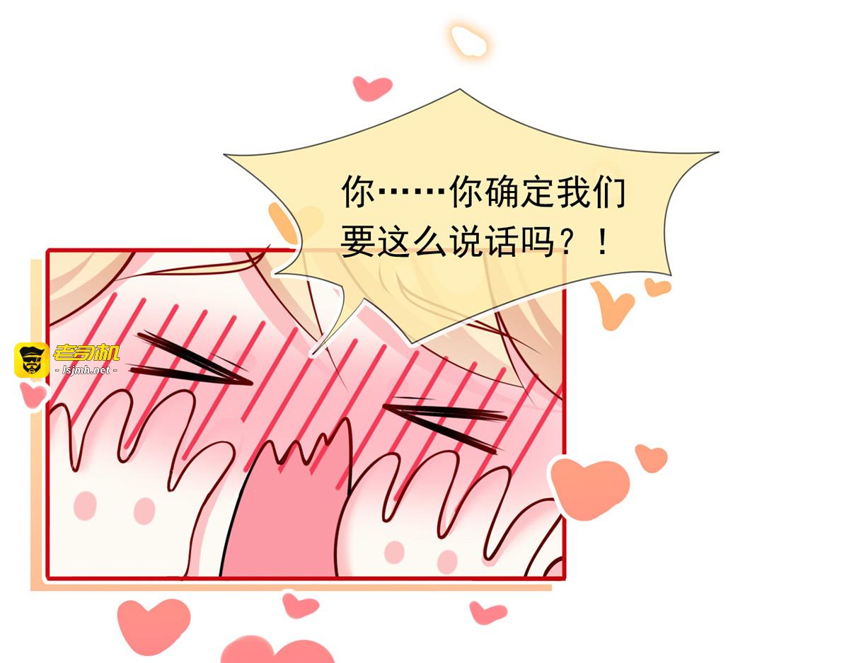 54.霸总与小娇妻·第一季完结 第 15 页
