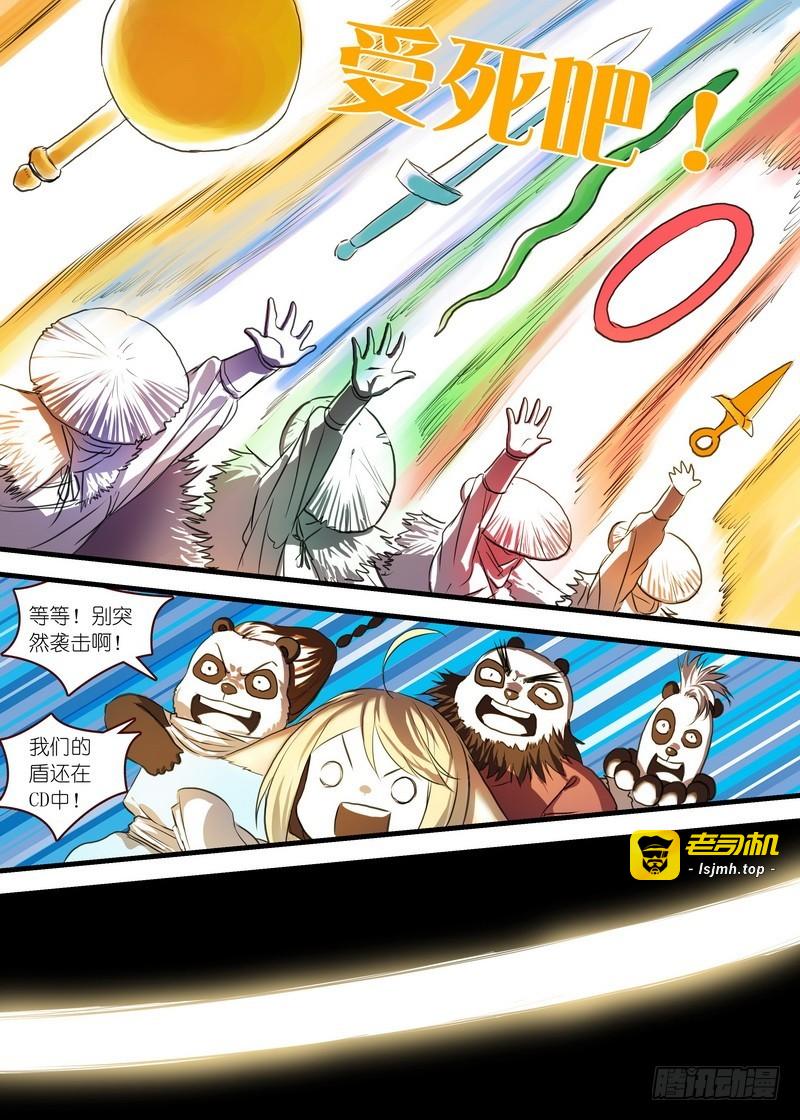 总104·继续追击！ 第 5 页
