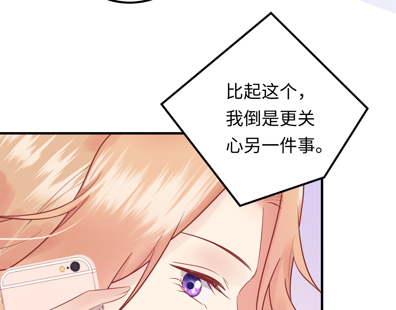 第120话 你最大的死忠粉~ 第 56 页