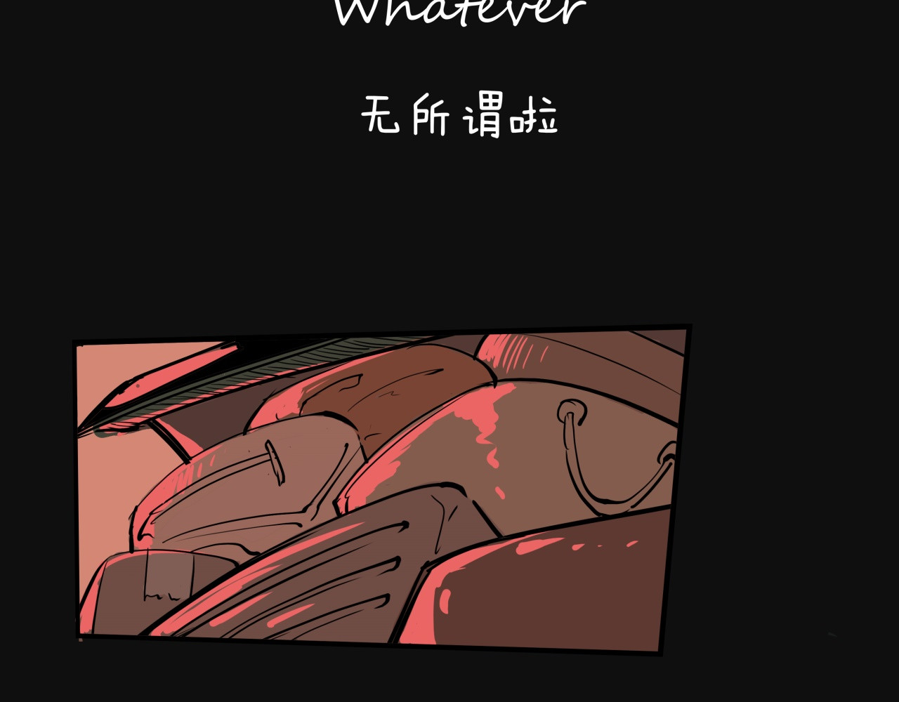 第65话 蜜糖旋涡 第 100 页