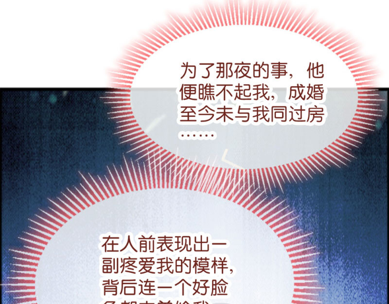 第43话：瑾王的醋意 第 50 页