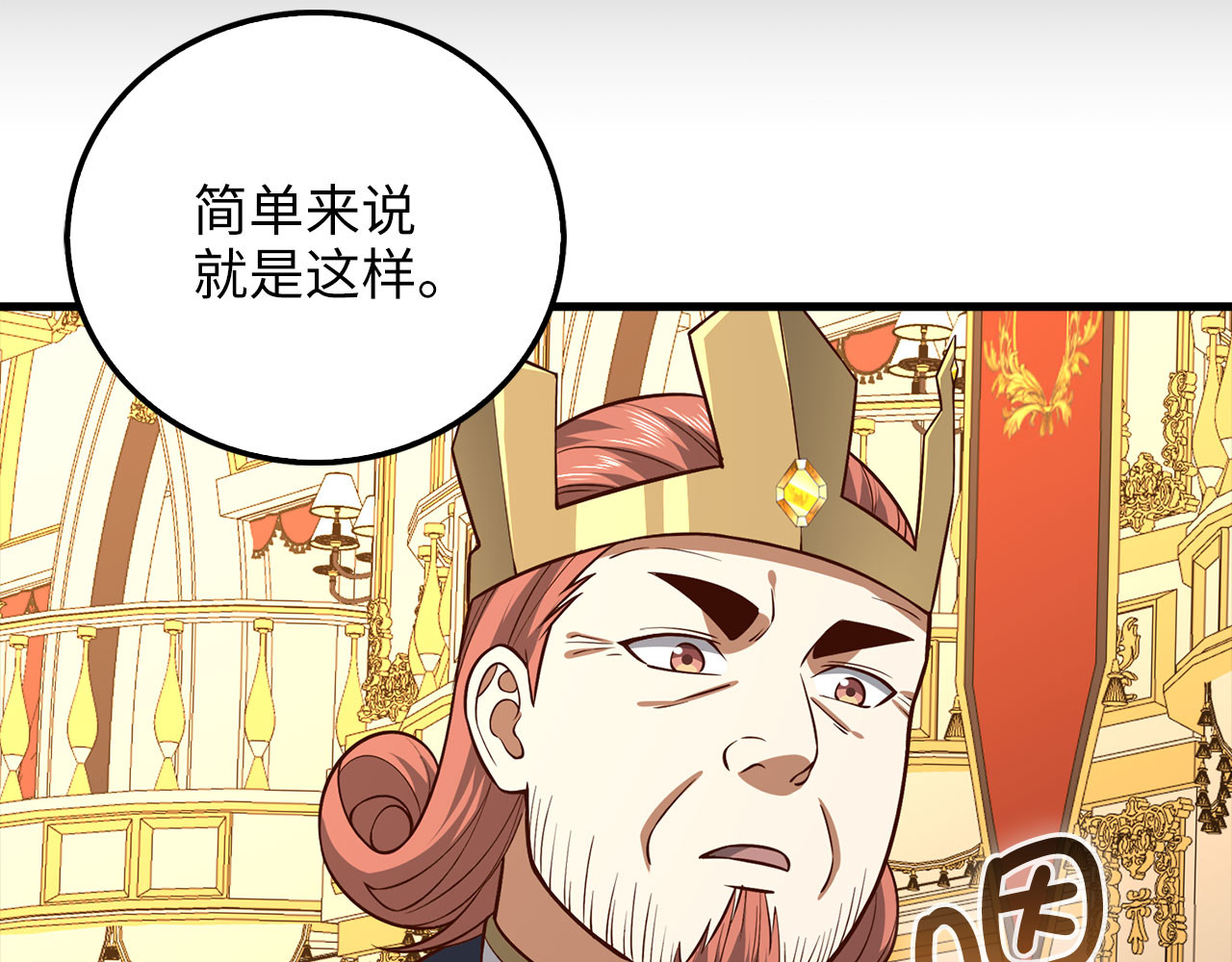 第111话 另有阴谋 第 88 页