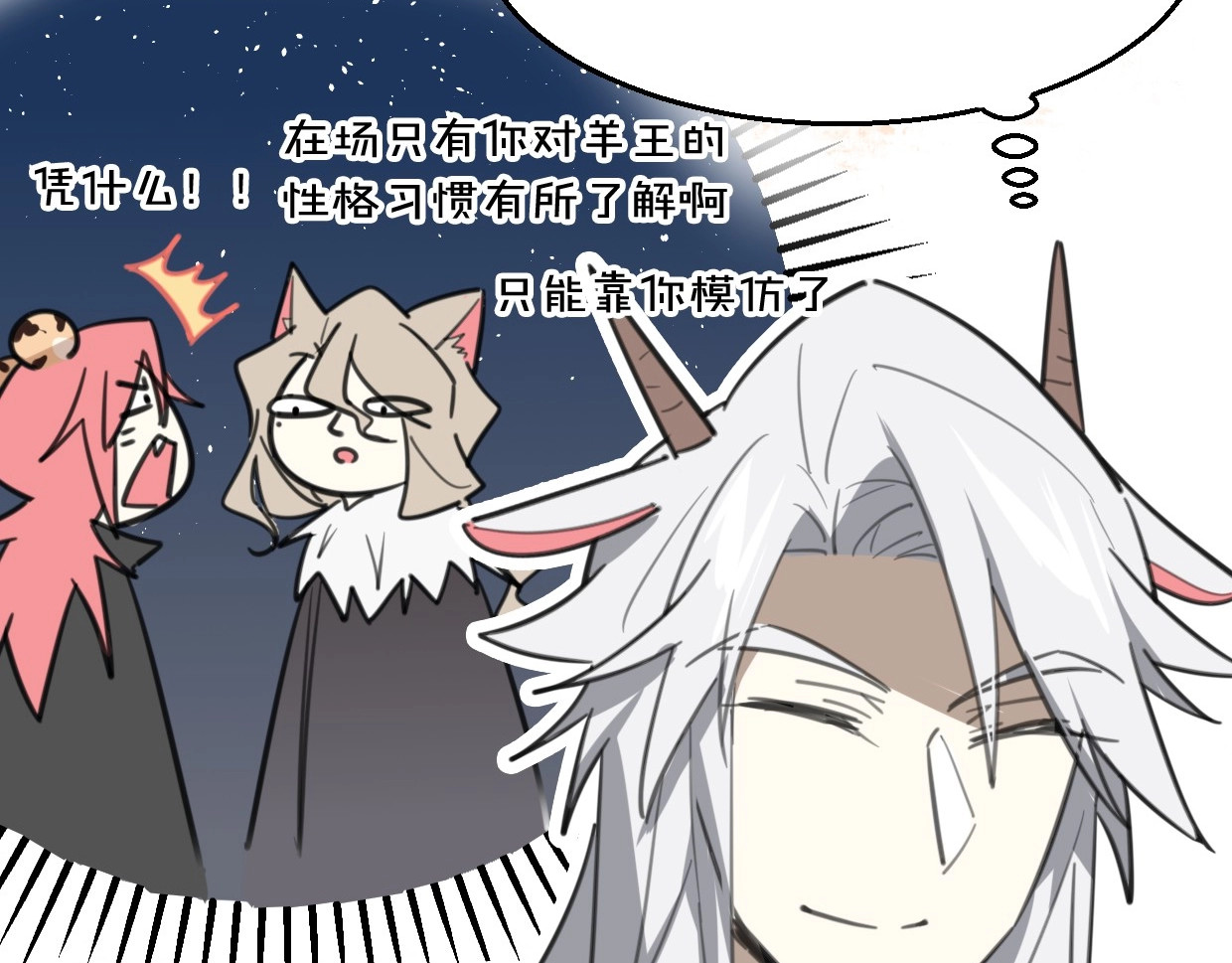 第76话 重要任务 第 54 页