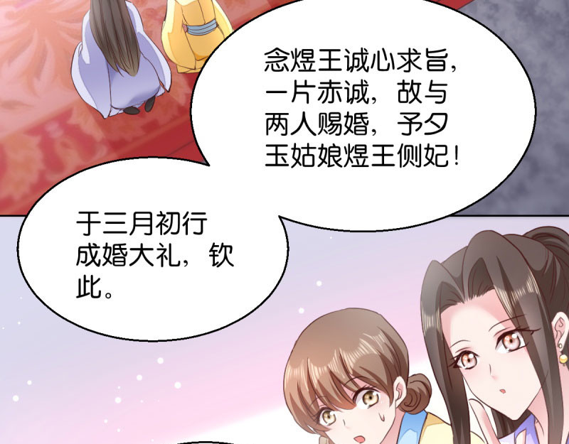 第27话：是谁算计了谁 第 74 页