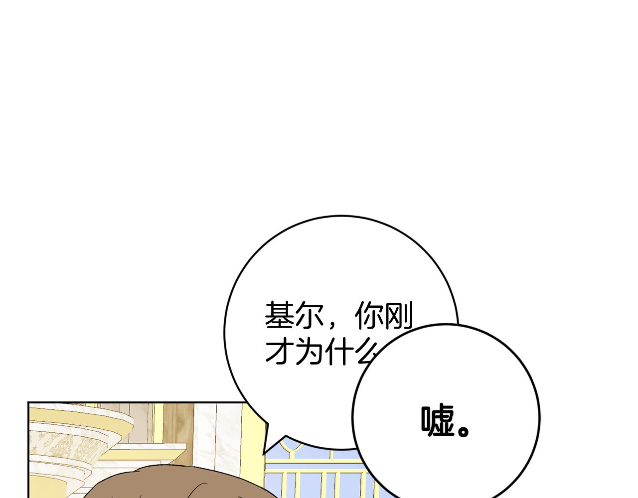 第32话 你们认识？ 第 50 页