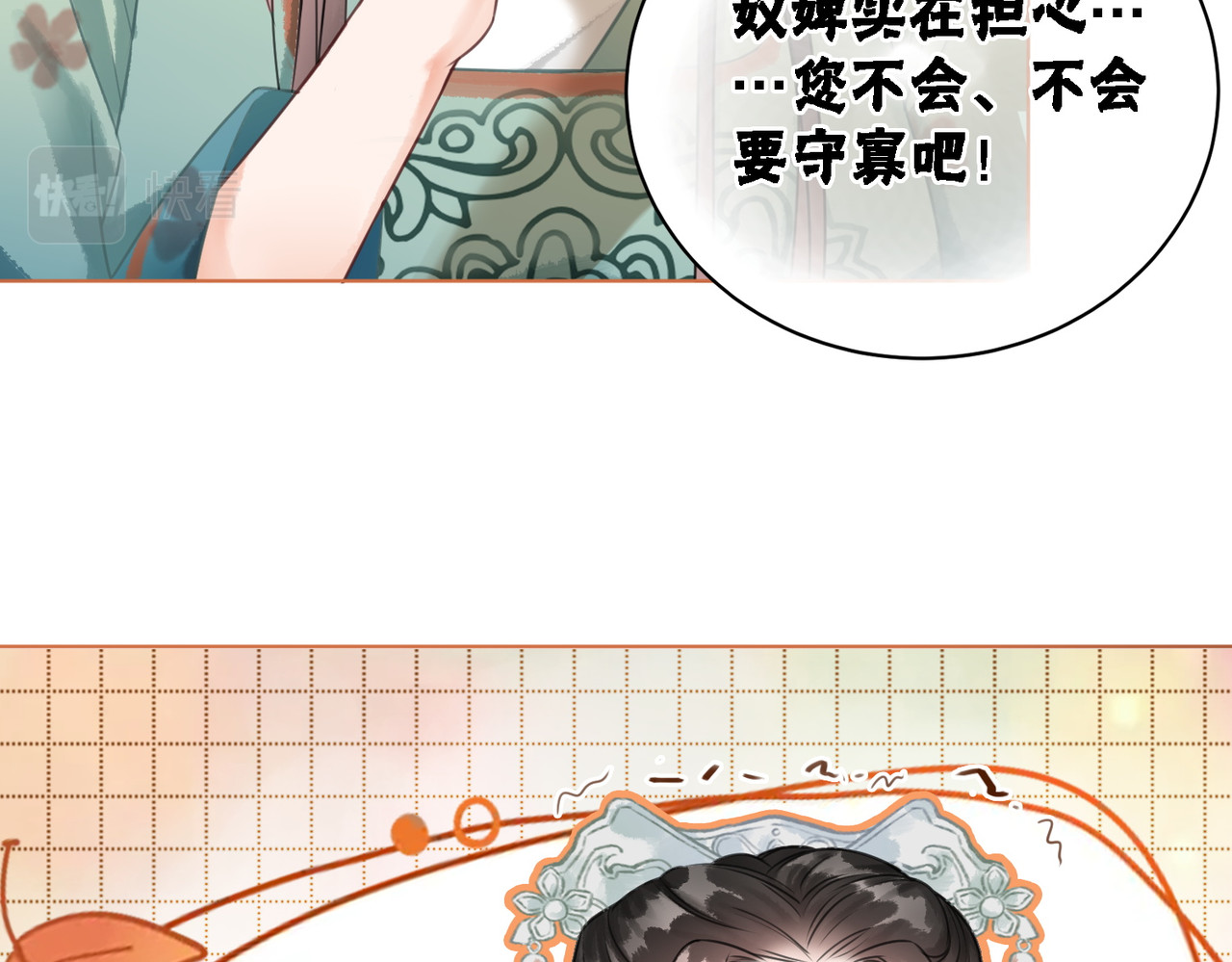 第18话 你是断袖？！ 第 28 页