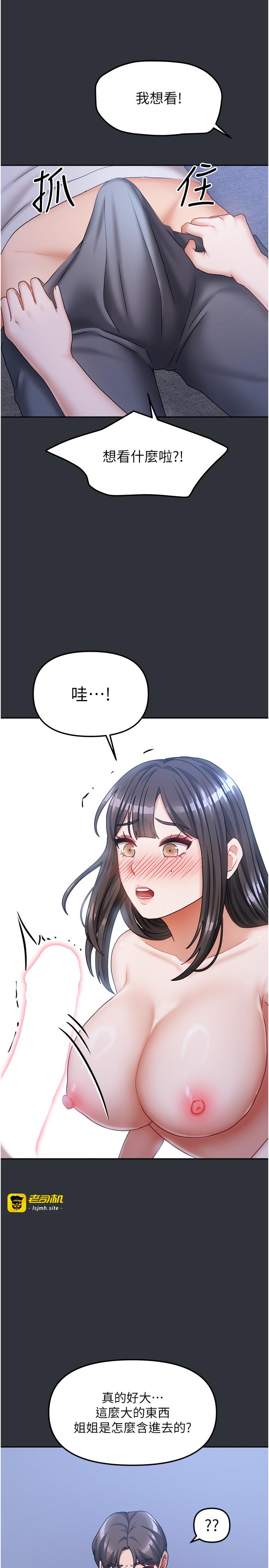 第15话 - 别摸了，快放进来 第 11 页