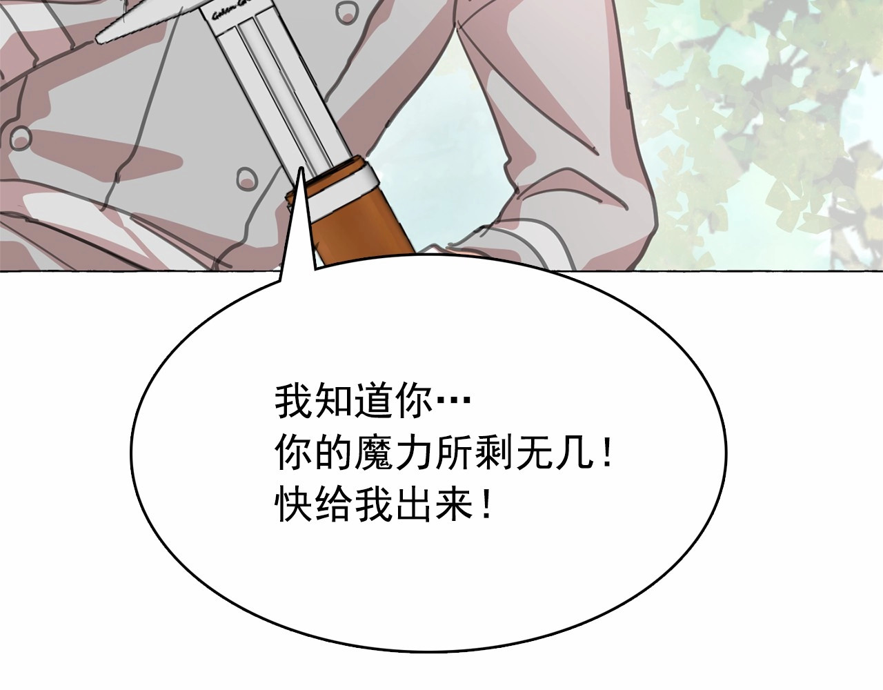 第3话 魔女，请抱紧我 第 66 页