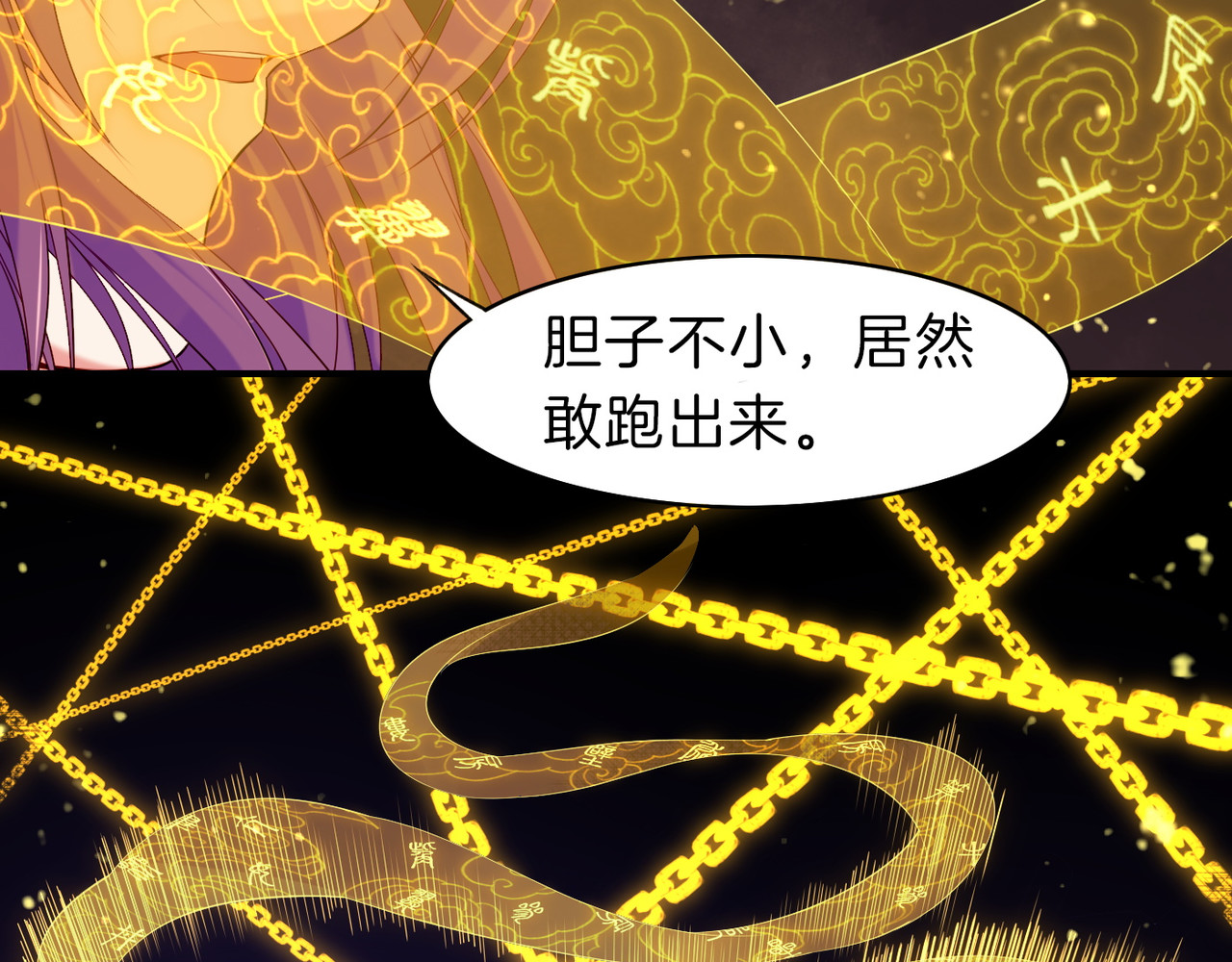 第13话  神器现身，道长受阻 第 72 页