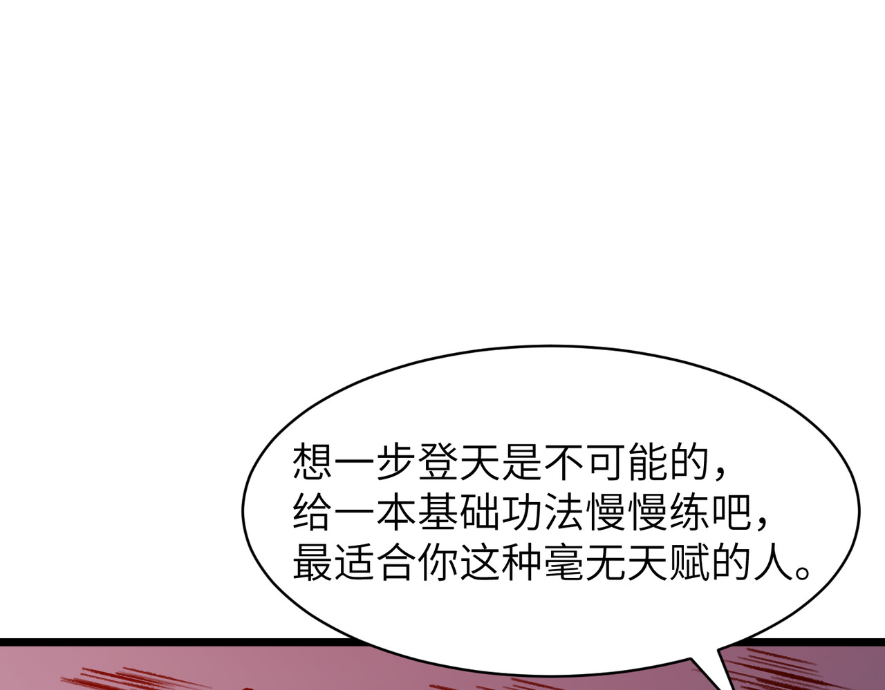 第3话 共享血条 第 106 页