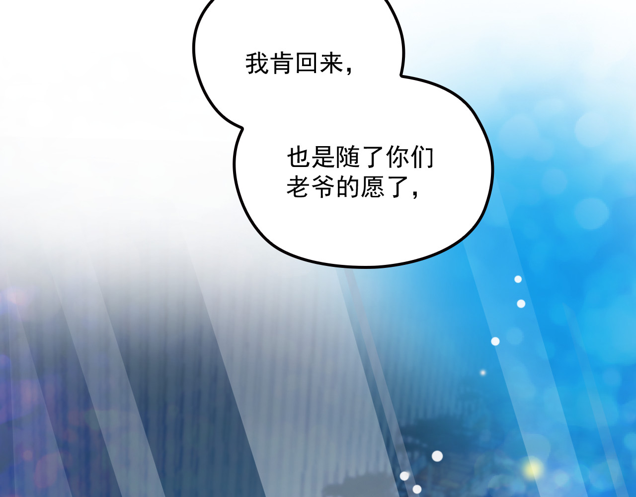 第35话 你一定要等我回来 第 68 页