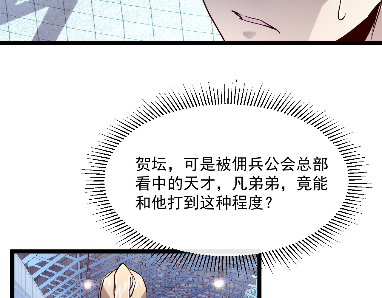 第018话 激战·首席星武教练 第 86 页