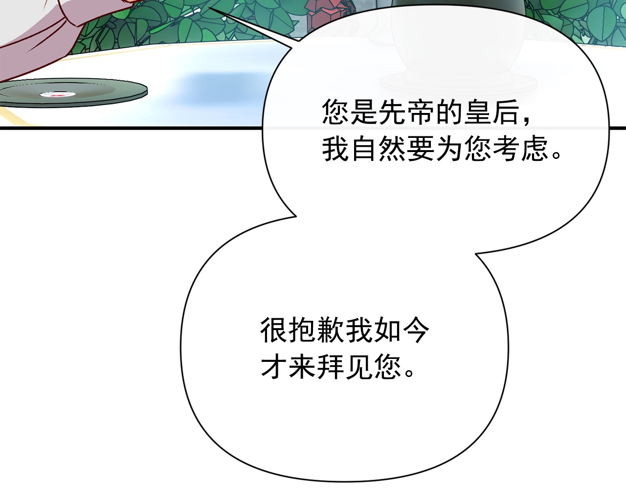 第32话 枸骨花语 第 46 页