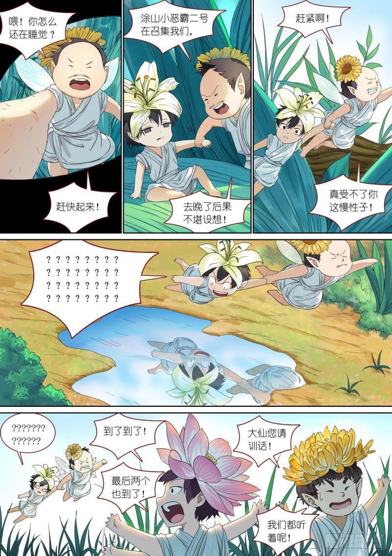 总380·愉快的圈外首旅四 第 14 页