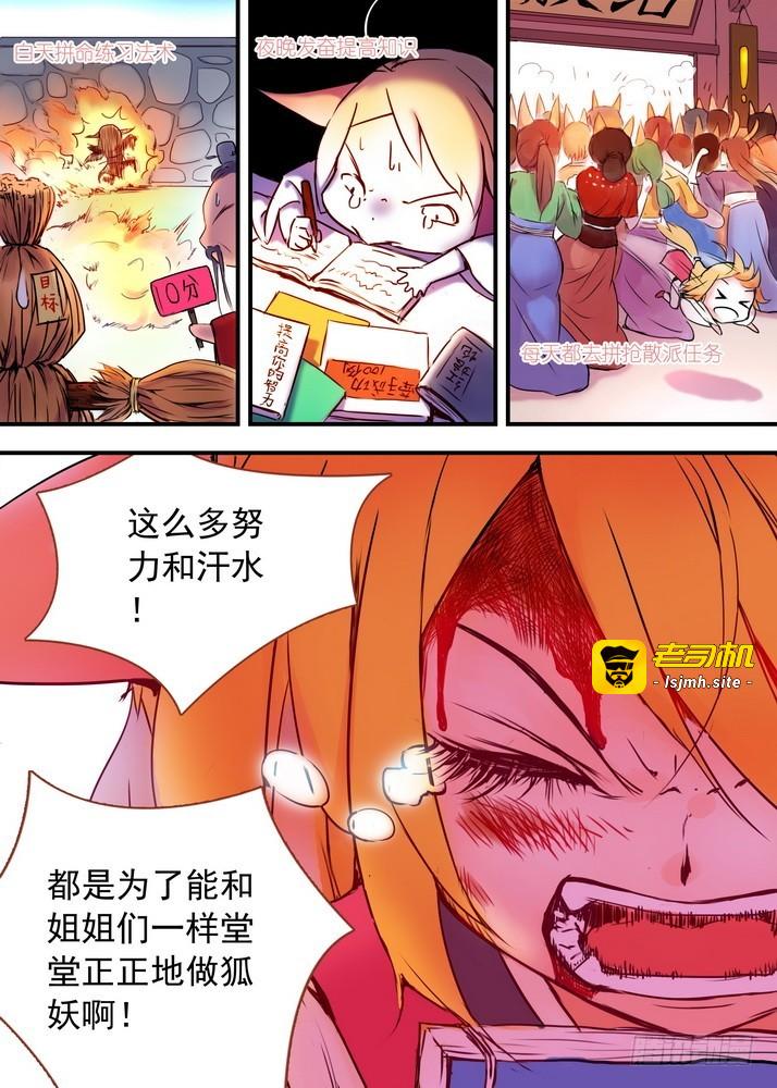026·白月初的右眼（上） 第 9 页