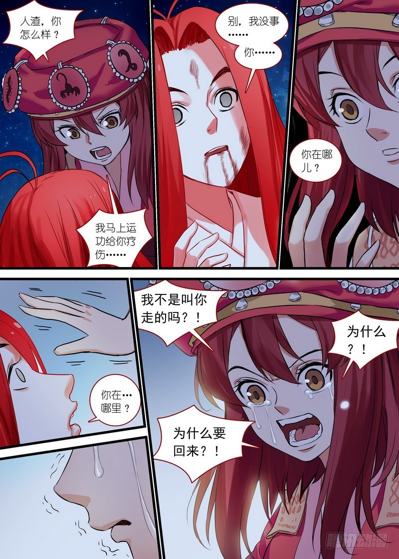 总138·平丘的计划 第 6 页