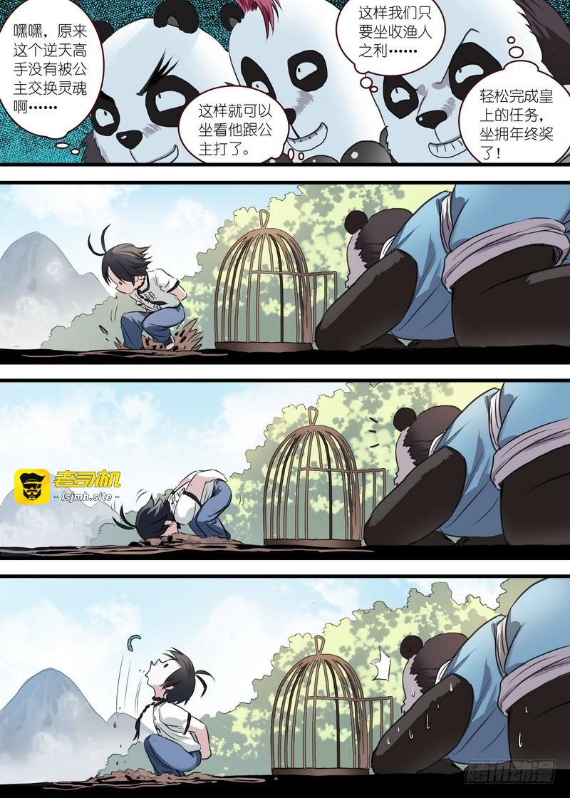 总105·毒老子 第 5 页